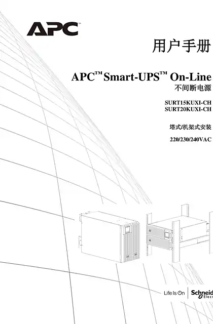 schneider施耐德SURT15-20K 用户手册